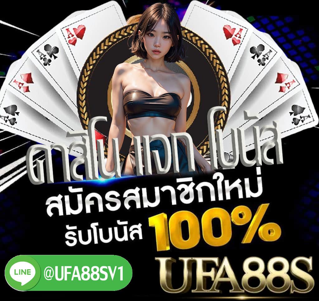 คาสิโน โบนัส 100