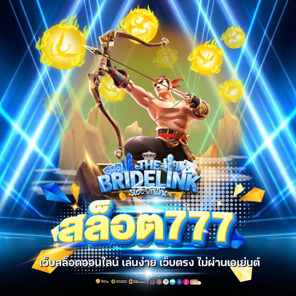 สล็อตออนไลน์777