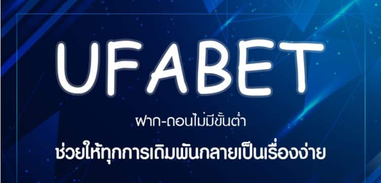 ufabet วอเลท