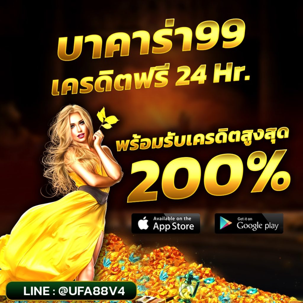 บาคาร่า99